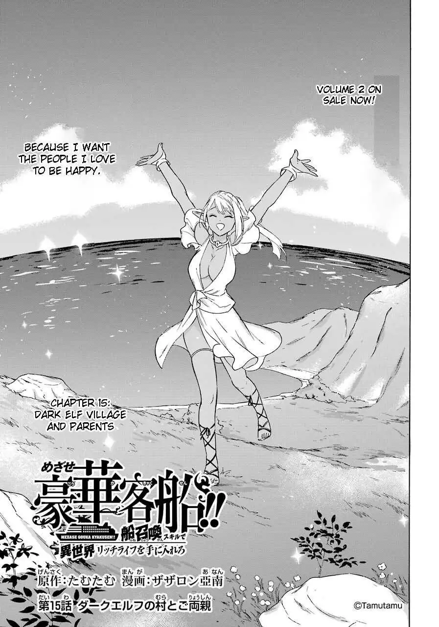 Striving For The Luxury Liner!! ~Get That Rich Isekai Life With A Ship Summoning Skill~ Chapter 15 1